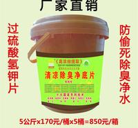 【21】清凉除臭净底片过硫 <em>防</em>底臭净底净底净水除臭除黑海参渔虾