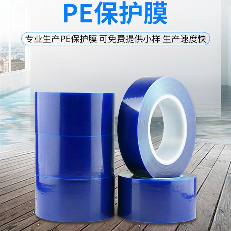 PE保护膜 PE保护膜厂家 PE保护膜价格 PE保护膜批发 PE保护膜定制
