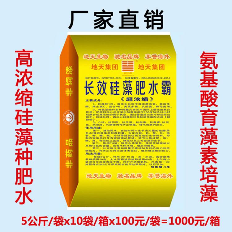 【1】硅藻肥水 霸硅藻种 硅肥 养鱼肥 虾肥 蟹肥 肥水剂
