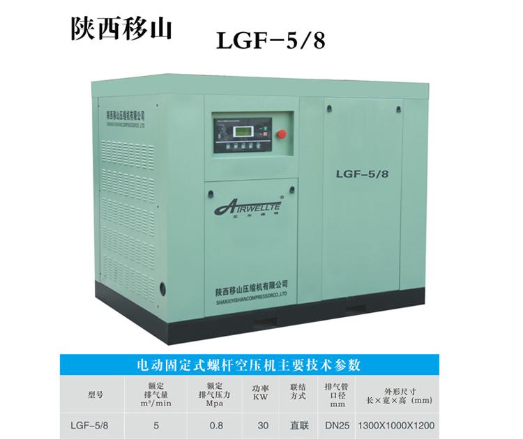 艾尔维特5立方8公斤电固螺杆空压机