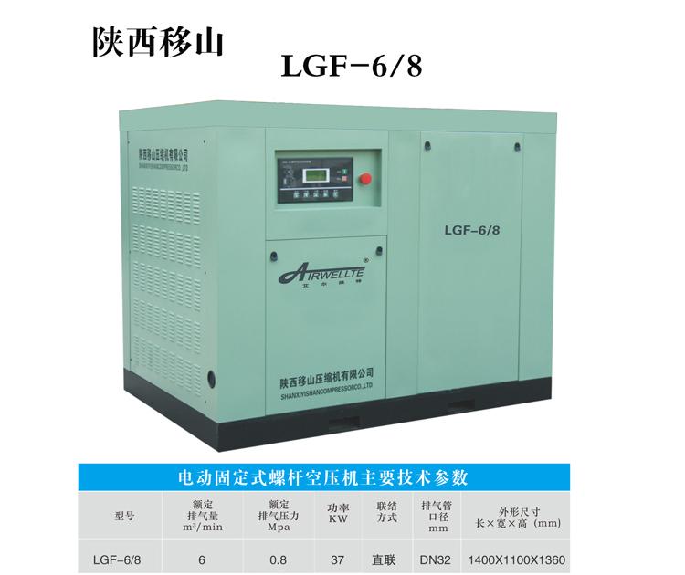 艾尔维特6立方8公斤电固螺杆空压机