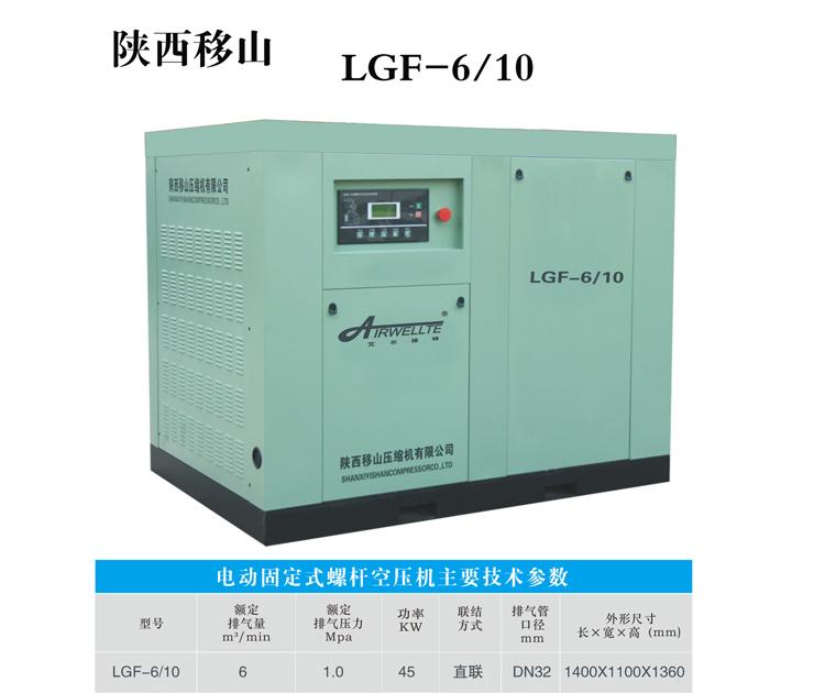 艾尔维特6立方10公斤电固螺杆空压机