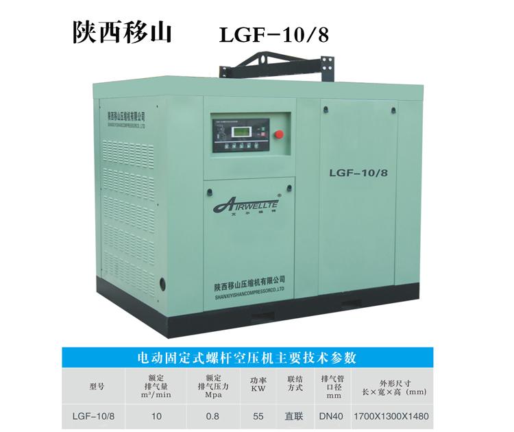 艾尔维特10立方8公斤电固螺杆空压机