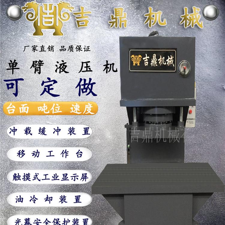 5-10t小型液压机 多功能单臂式C型轴承压入机 厂家直销