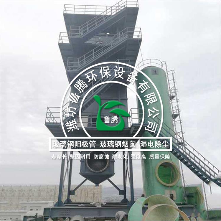 山东鲁腾除尘设备 湿电除尘器 湿式静电除尘设备 湿式静电除尘器厂家