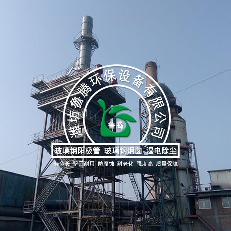 鲁腾定制砖厂湿电除尘器 湿式静电除尘设备 环保脱硫脱硝设备
