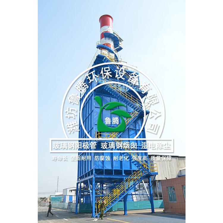 鲁腾湿电除尘器工艺优化改造完成 湿式静电除尘设备