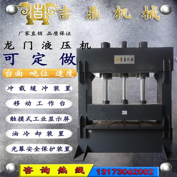 龙门压力机 封头拉伸成型机 框架式多缸油压机 轴承压装机