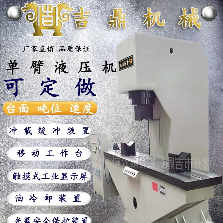 钢板冲孔专用单臂液压机 小型单柱液压机 30吨C型油压机