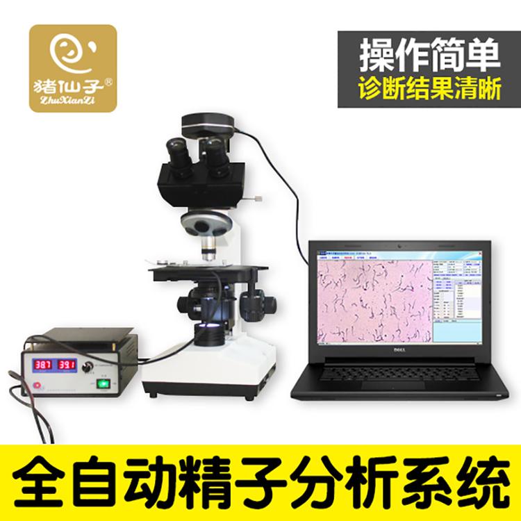 【猪仙子】猪精液质量全自动分析系统ZXZ-1001
