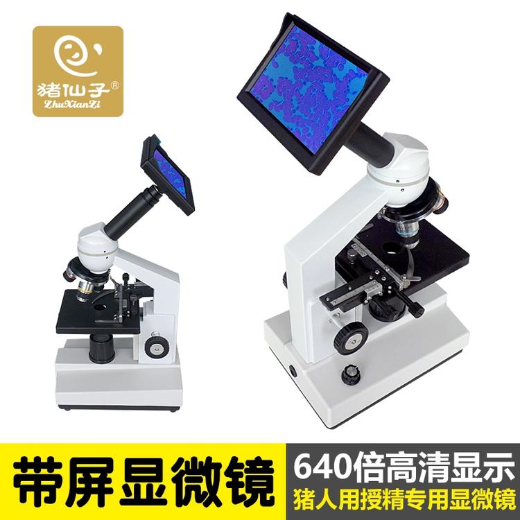 640倍带LED显示屏幕显微镜 测猪精活率密度 猪人工授精实验室设备