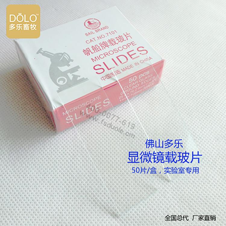 实验室载玻片 显微镜载玻片 猪人工授精玻璃片载玻片 细胞载玻片