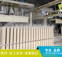 石膏砌块<em>机械设备</em>-济南天康恒达