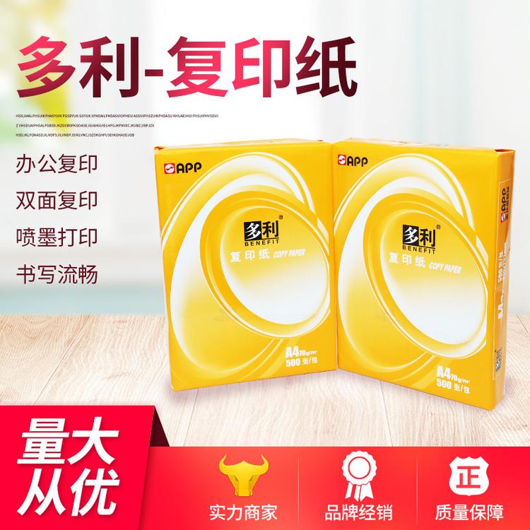 亚龙复印纸多利太仓打印纸A470克办公用纸