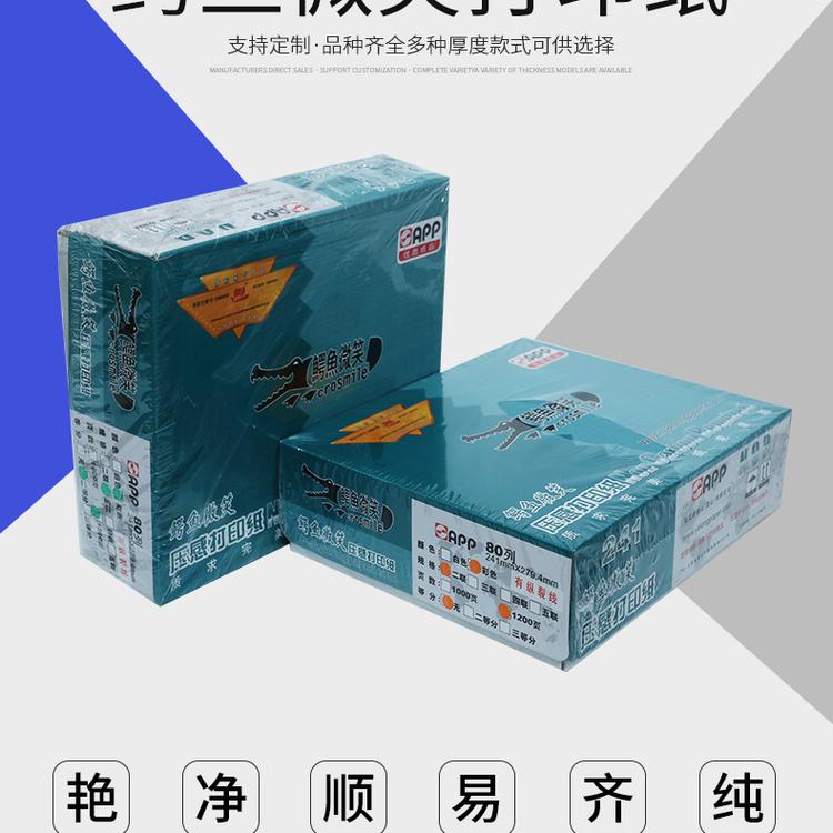 三联2等分报表打印纸鳄鱼微笑电脑打印纸
