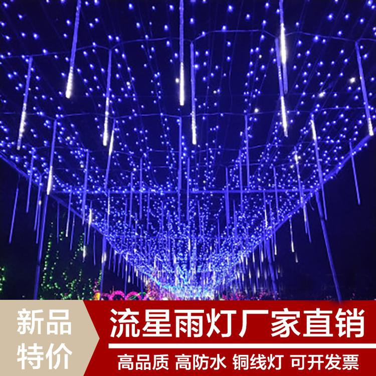 led树灯厂家直销 陕西流星雨灯 庭院装饰灯 高品质高防水