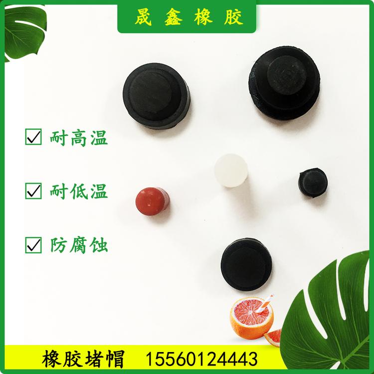 晟鑫橡胶 橡胶堵帽 密封圈 橡胶圈 橡胶制品 密封胶垫 橡胶气囊 橡胶棒 工业用橡胶制品 水管密封 硅胶密封圈 水管密封胶垫 冷凝器 密封盖 橡胶护线圈