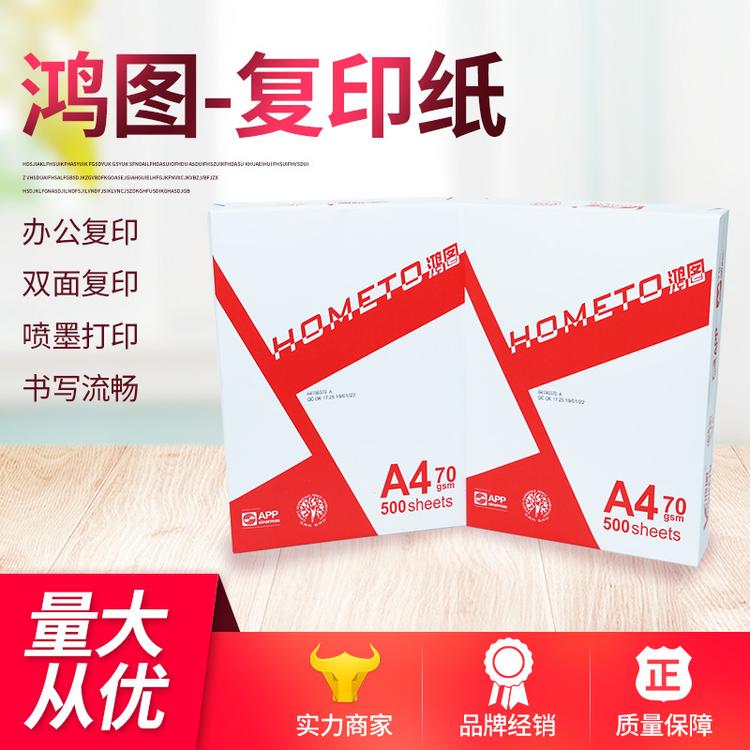 A4纸70克办公用纸A3复印纸批发