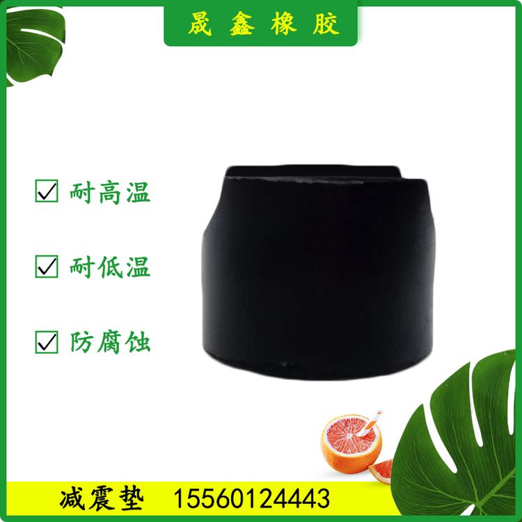晟鑫橡胶 减震垫 橡胶圈 橡胶制品 橡胶堵帽 密封胶垫 橡胶气囊 橡胶棒 工业用橡胶制品 水管密封 硅胶密封圈 水管密封胶垫 冷凝器 密封盖 橡胶护线圈