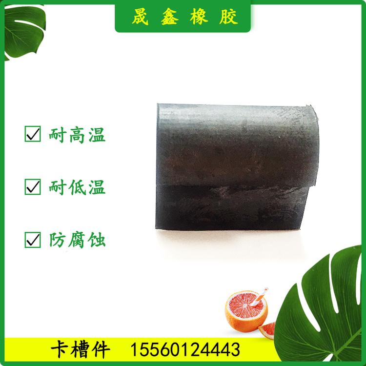 晟鑫橡胶 卡槽件 橡胶圈 橡胶制品 橡胶堵帽 密封胶垫 橡胶气囊 橡胶棒 工业橡胶制品 水管密封 硅胶密封圈 水管密封胶垫 冷凝器 密封盖 橡胶护线圈