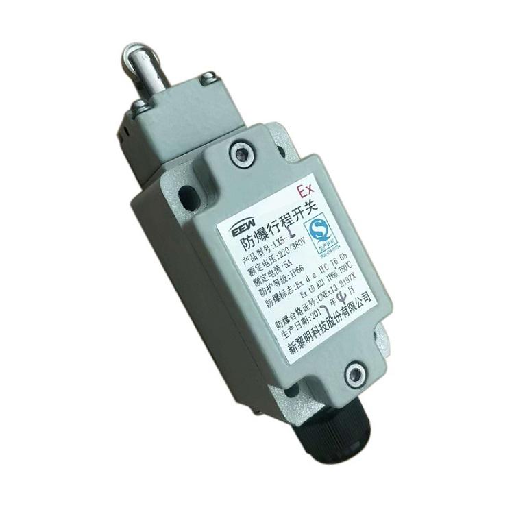 厂家直销新黎明防爆行程开关LX5-K/G/Z/L国标正品IIC级