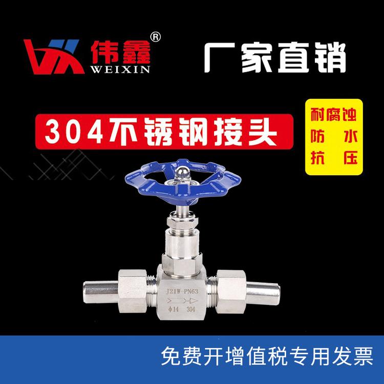 J21W截止阀304不锈钢焊接针型阀 J21W J23W-160p 焊接截止阀 调节阀