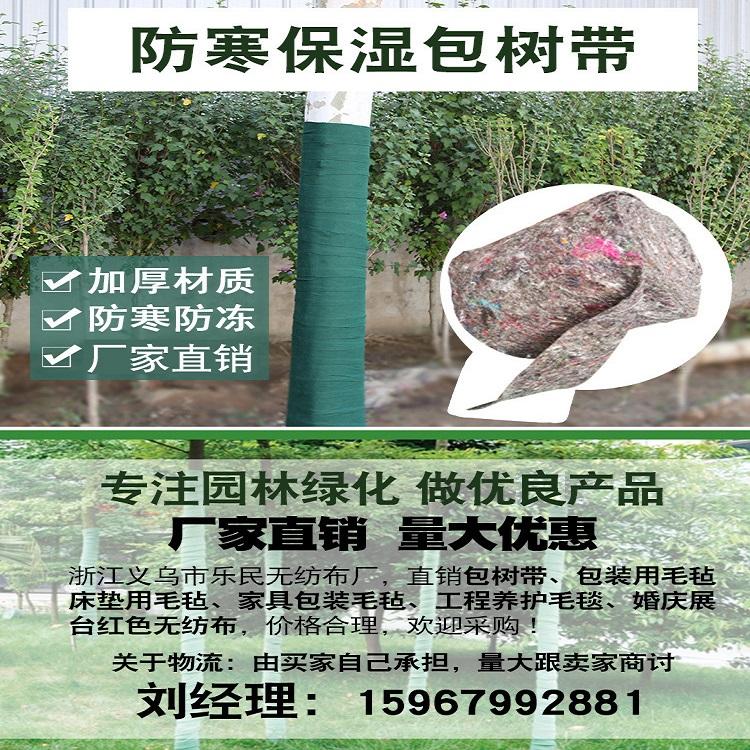 乐民  苗木养护毯养绿色树木养护毯苗木养护毯 厂家直销