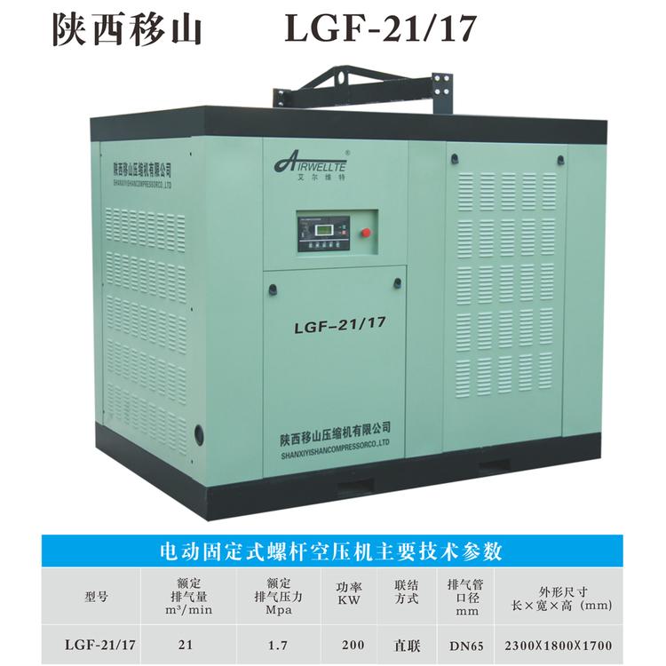 艾尔维特21立方17公斤电固螺杆空压机