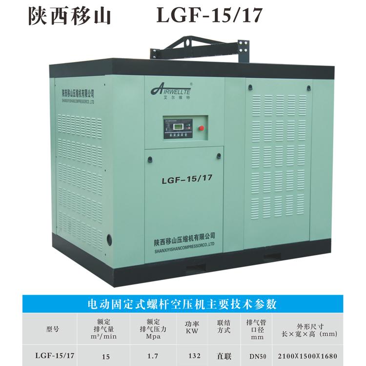 艾尔维特15立方17公斤电固螺杆空压机