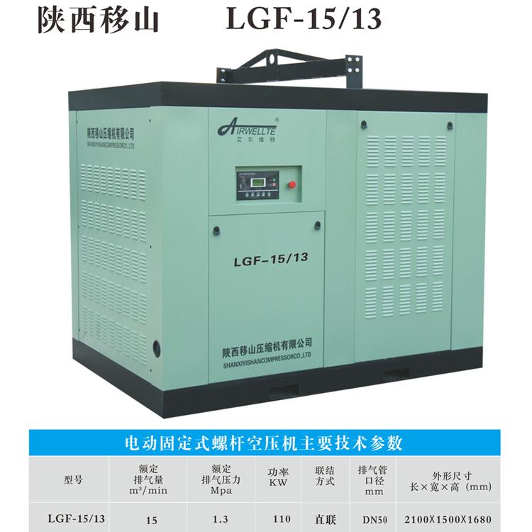 艾尔维特15立方13公斤电固螺杆空压机