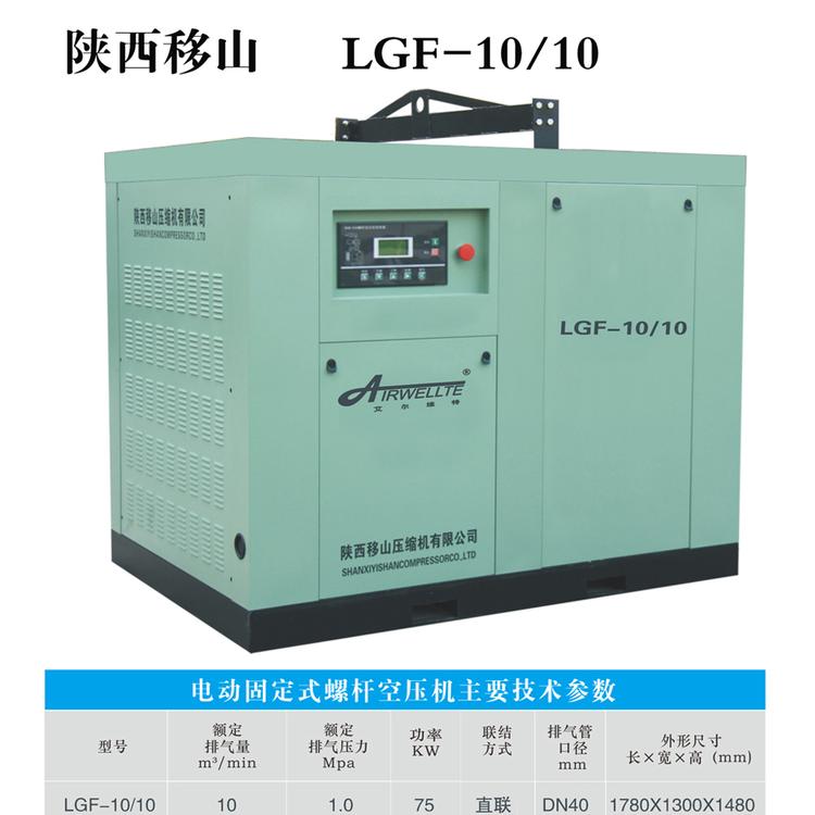 艾尔维特10立方10公斤电固螺杆空压机