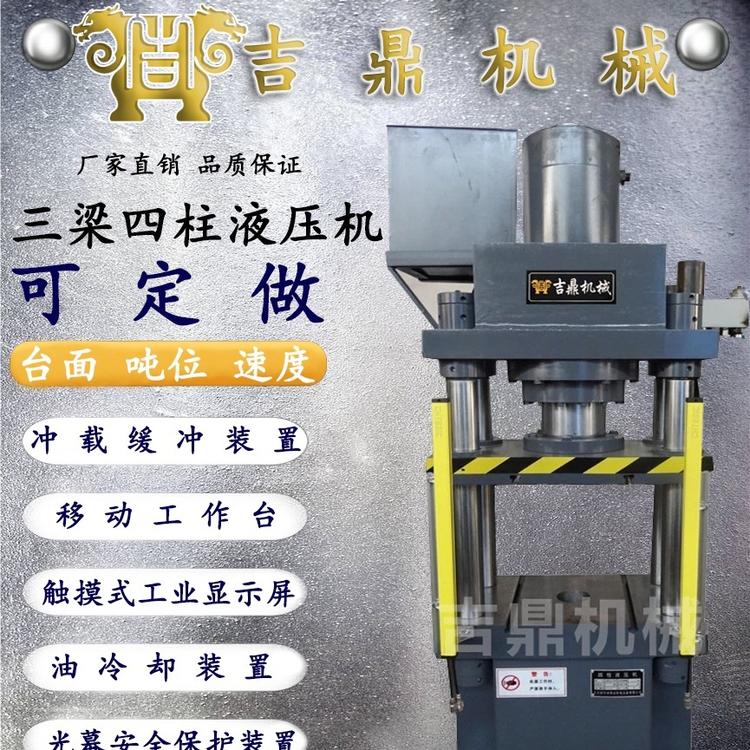 不锈钢餐具成型机 盐砖成型机 金属拉伸压制液压机 四柱液压机