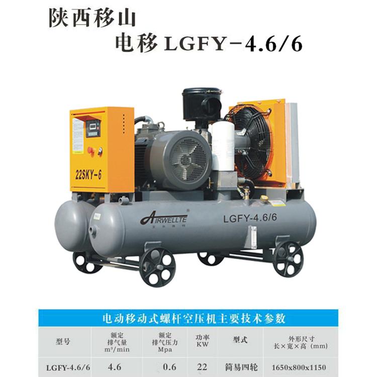 艾尔维特4.6立方6公斤电移螺杆空压机