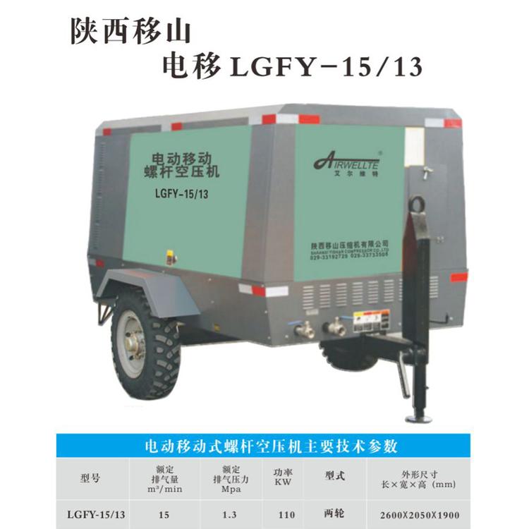 艾尔维特15立方13公斤电移螺杆空压机