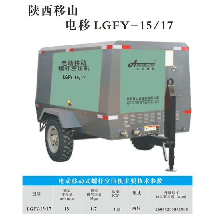 艾尔维特15立方17公斤电移螺杆空压机