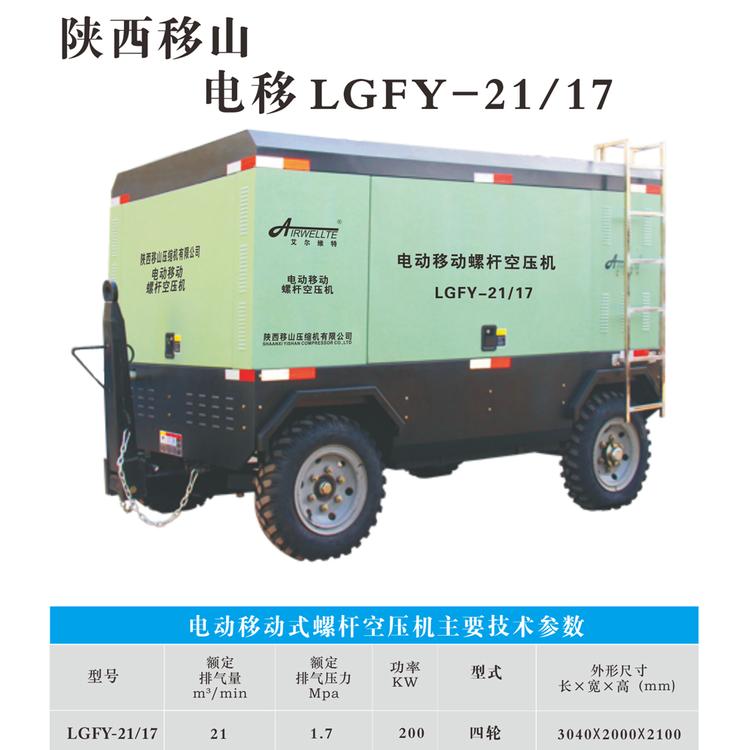 艾尔维特21立方17公斤电移螺杆空压机