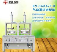 服装<em>机械设备</em>KV-168A-F-0 气动罩杯定型机 乳胶罩杯定型机模杯生产厂家