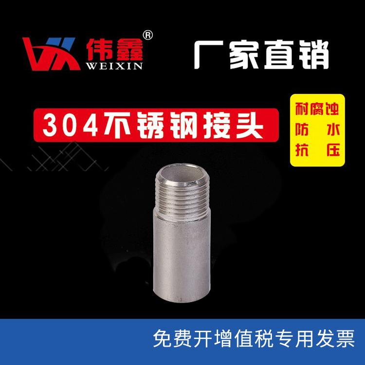 单头短节