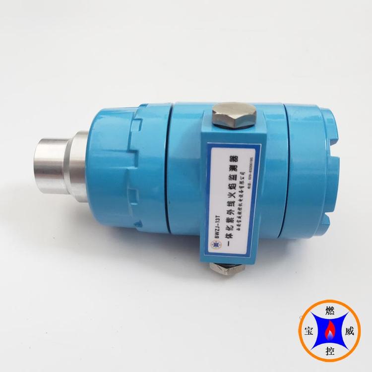 工业窑炉BWZJ-13T一体化火焰检测器 宝威燃控