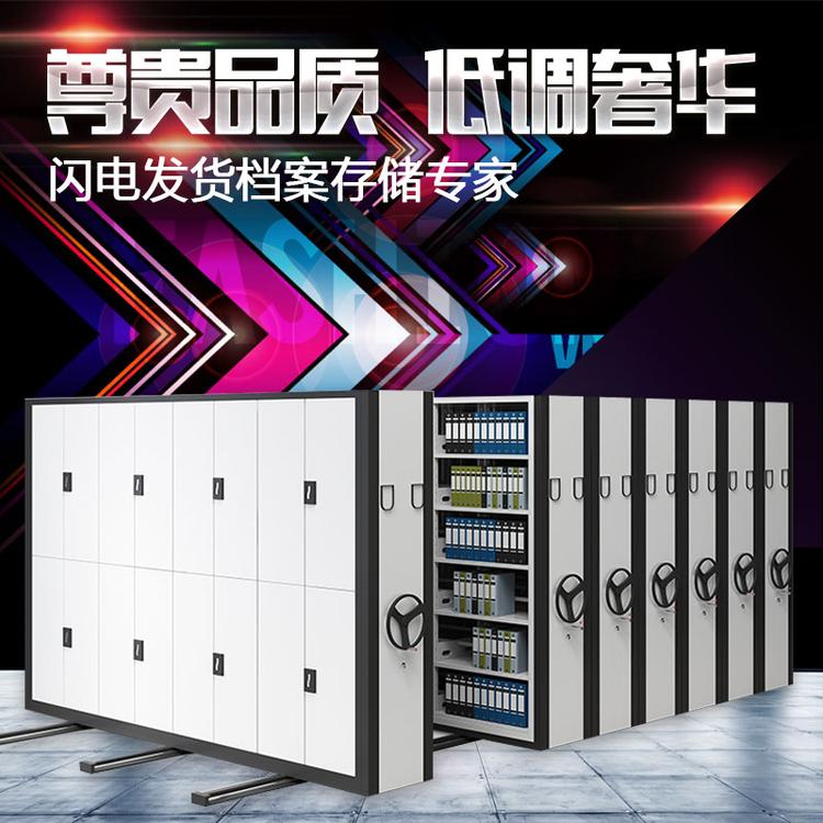 密集架档案架密集柜轨道资料档案室电动智能文件柜