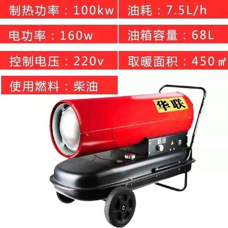 各种型号的燃油暖风机代理商 批发零售性价比高的燃油暖风机