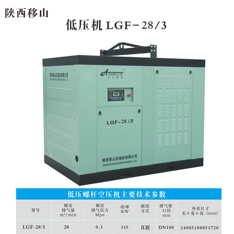 低压 艾尔维特28立方3公斤电固螺杆空压机