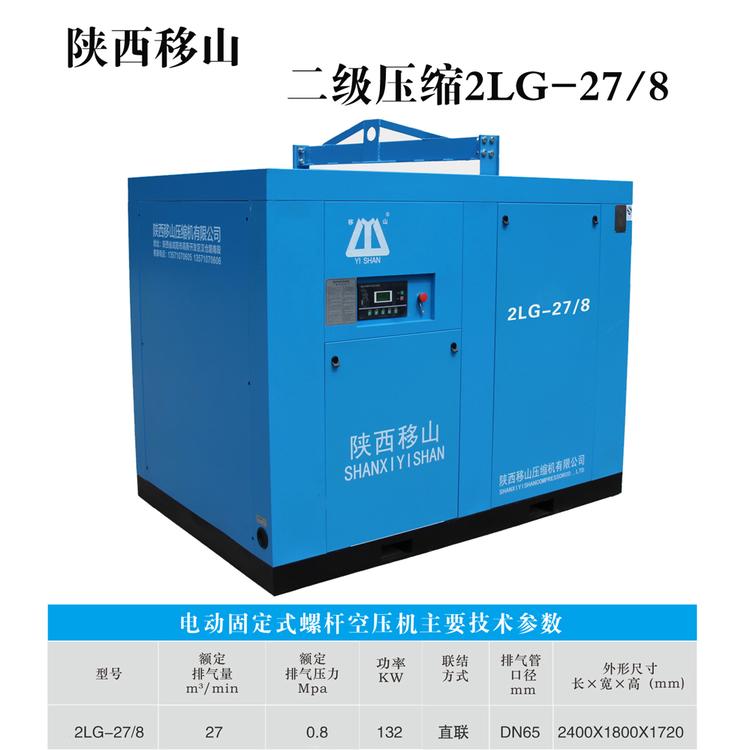 西安螺杆空压机 二级压缩132kw27立方8公斤螺杆压缩机