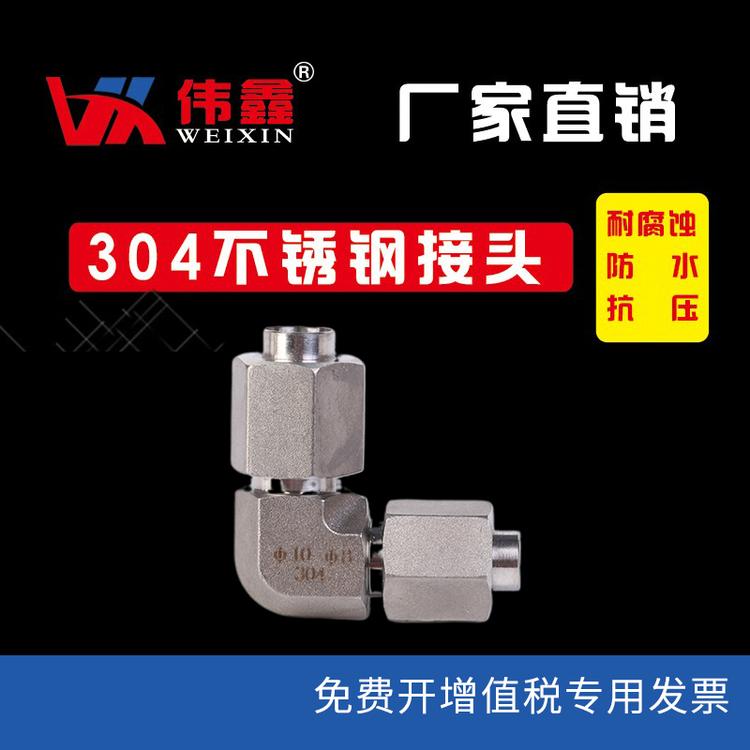 扩口式接头304不锈钢扩口式直角管接头L型铜管快速接头免焊接对接头空调配件