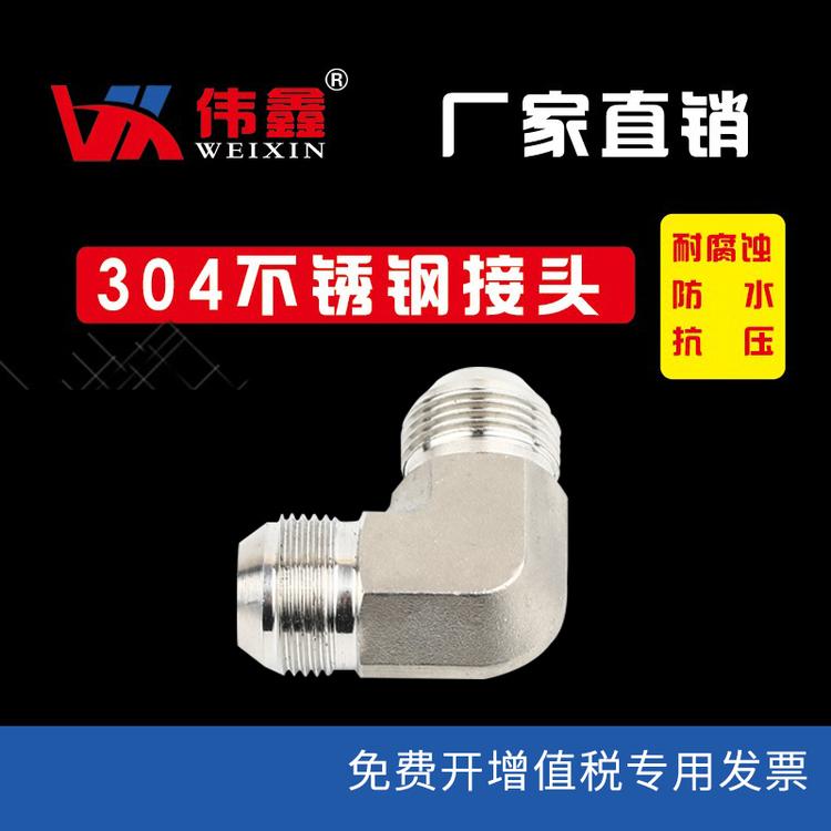 37°扩口式弯头304不锈钢扩口式 外丝弯头终端1分2分3分4分-6/8/10/12管接头 厂家直销 一手价格 质量担保