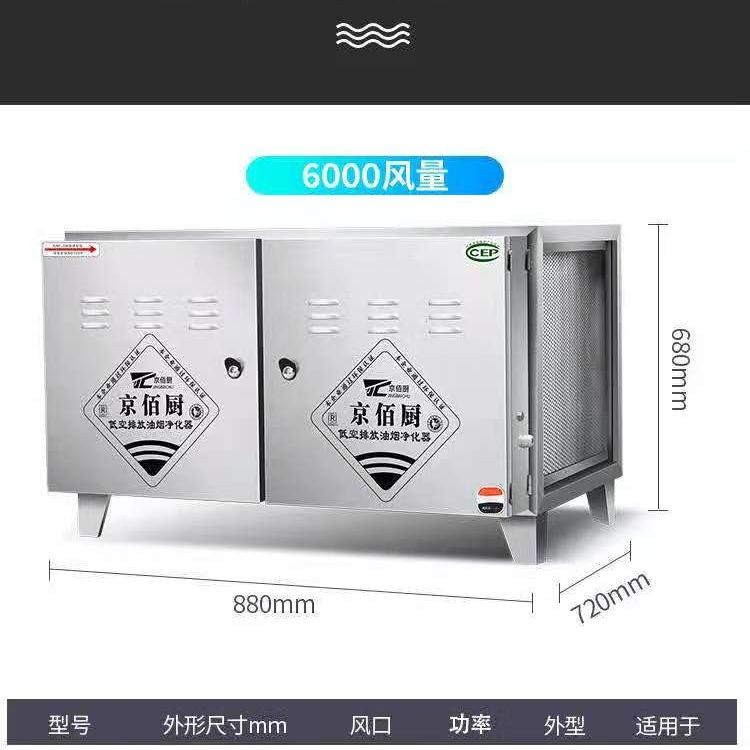厂家直销油烟净化器  商用 饭店低空排放油烟净化器-京佰厨