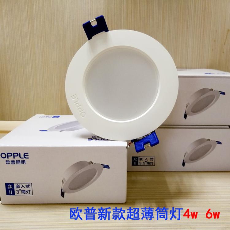 欧普新款照明led众系列III超薄筒灯吊顶天花嵌入式客厅过道4W6W   全国发货  