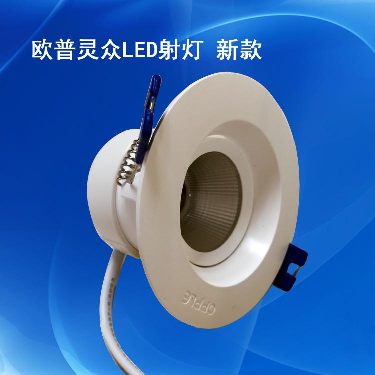 欧普照明LED 4瓦6瓦8瓦射灯 色温：3000k/4000k/5700k