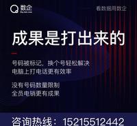 网络呼叫中心系统搭建_10人电话销售呼叫系统_云电话呼叫系统  数企软件业解决方案