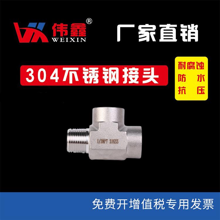 三通内外丝接头优质304不锈钢补芯4分内外丝直接头6分1寸变径加厚加长延长延伸管接头